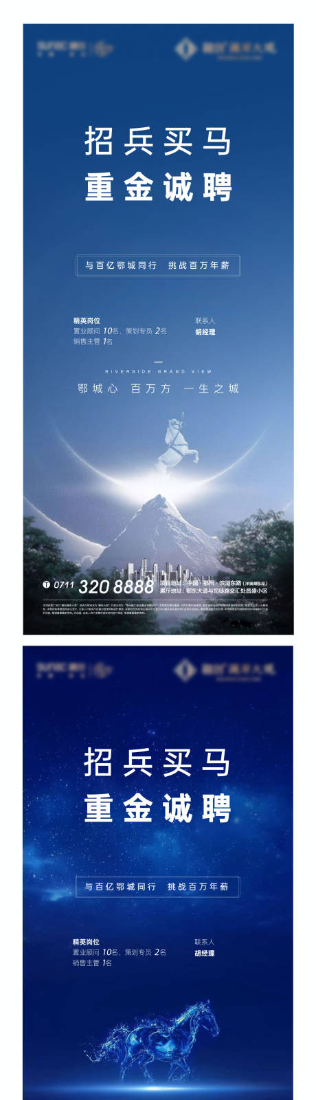 源文件下載【享設計】搜索編號：86090011640296717【地產招聘招募營銷海報】