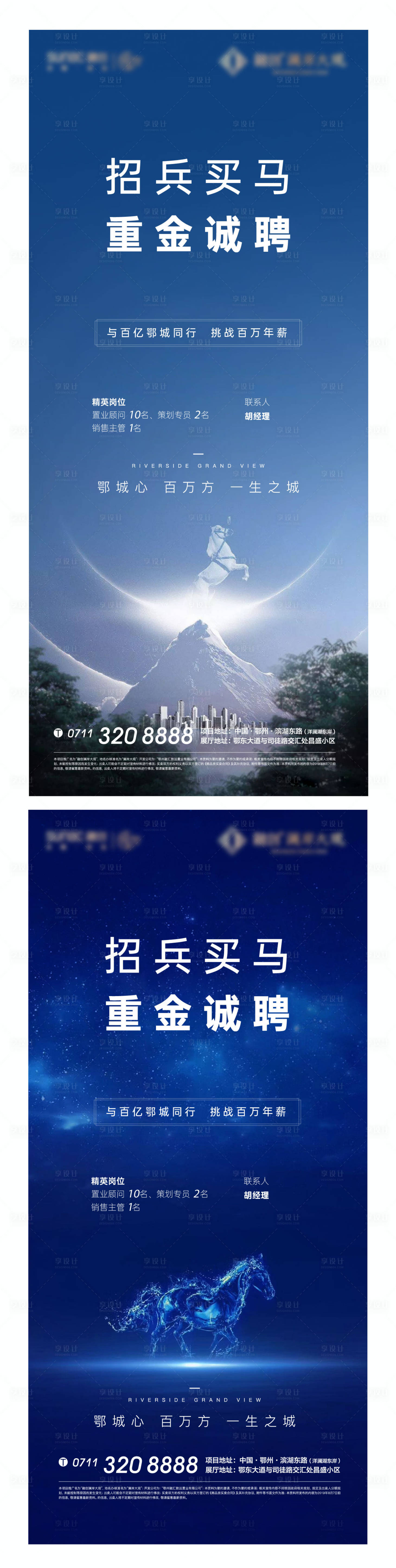 源文件下載【享設(shè)計(jì)】搜索編號(hào)：86090011640296717【地產(chǎn)招聘招募營銷海報(bào)】