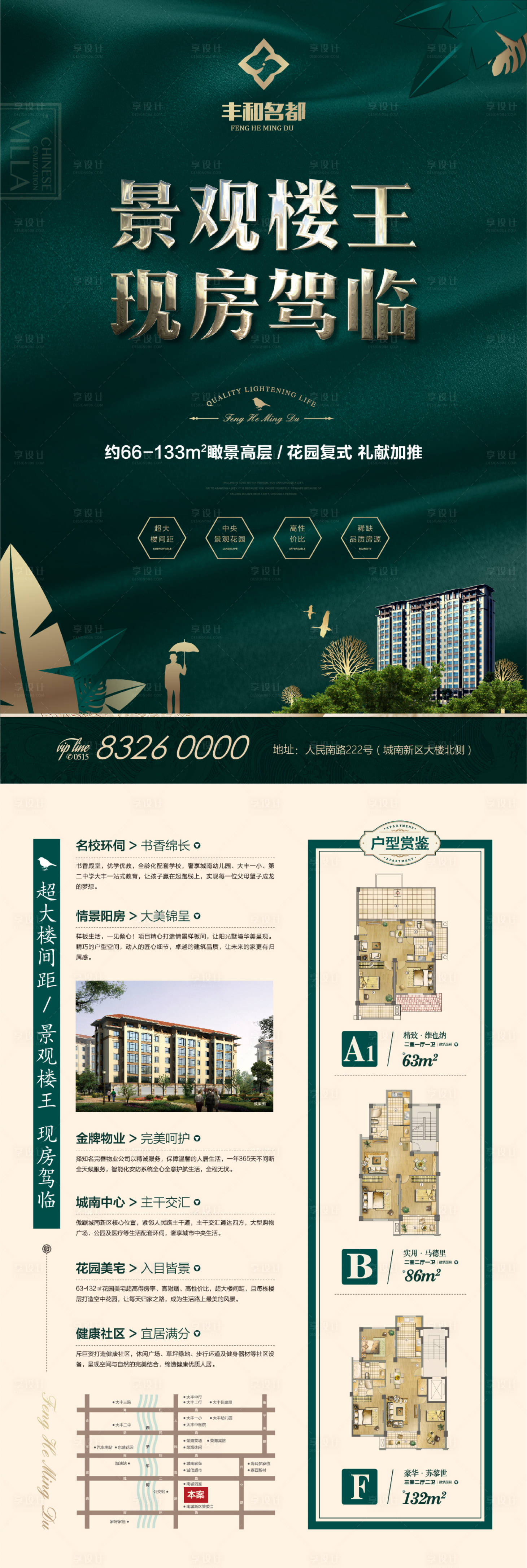 源文件下载【花园洋房价值DM单】编号：82300011748035455