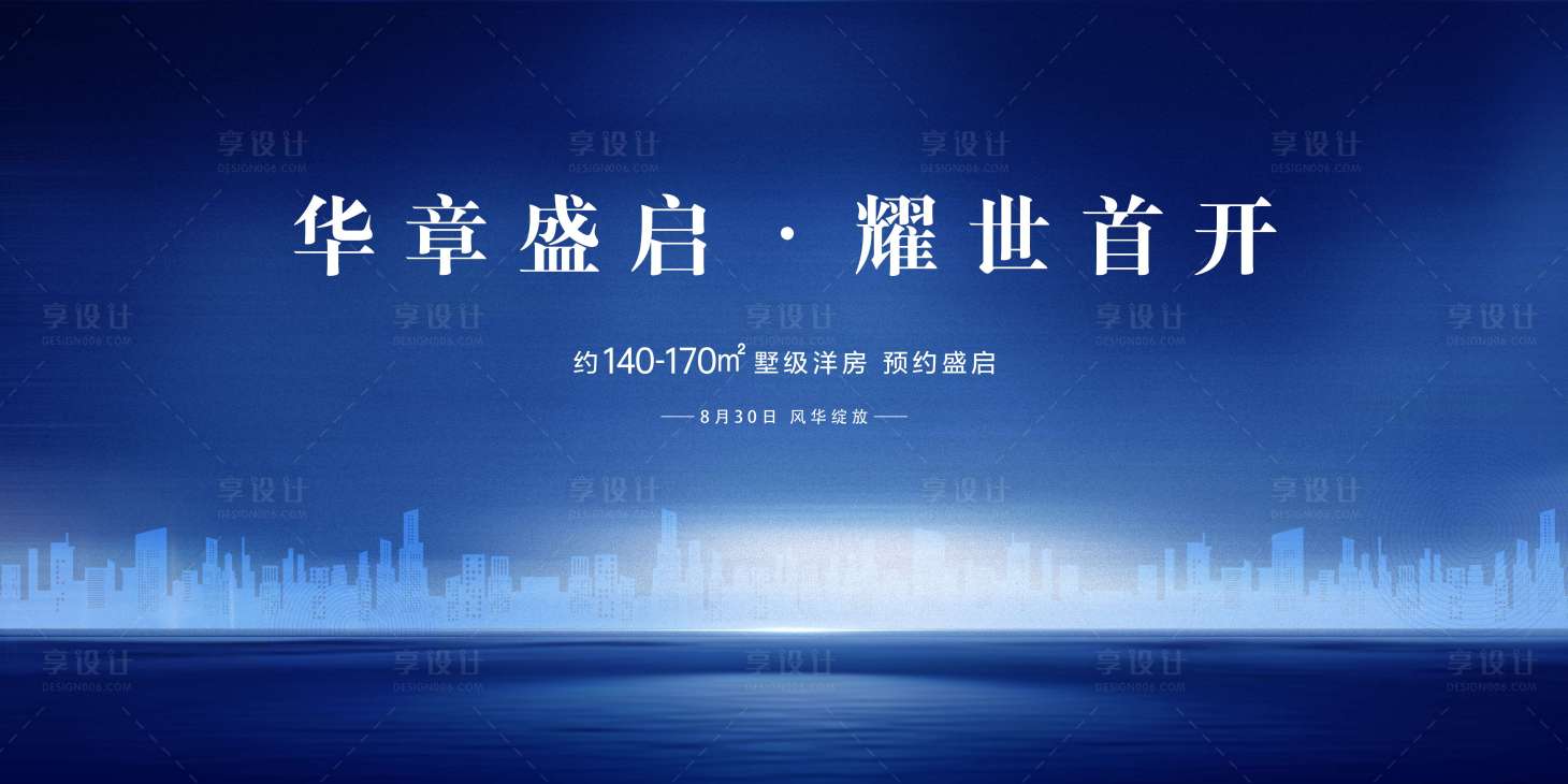 源文件下载【地产开盘海报】编号：55380011939751025