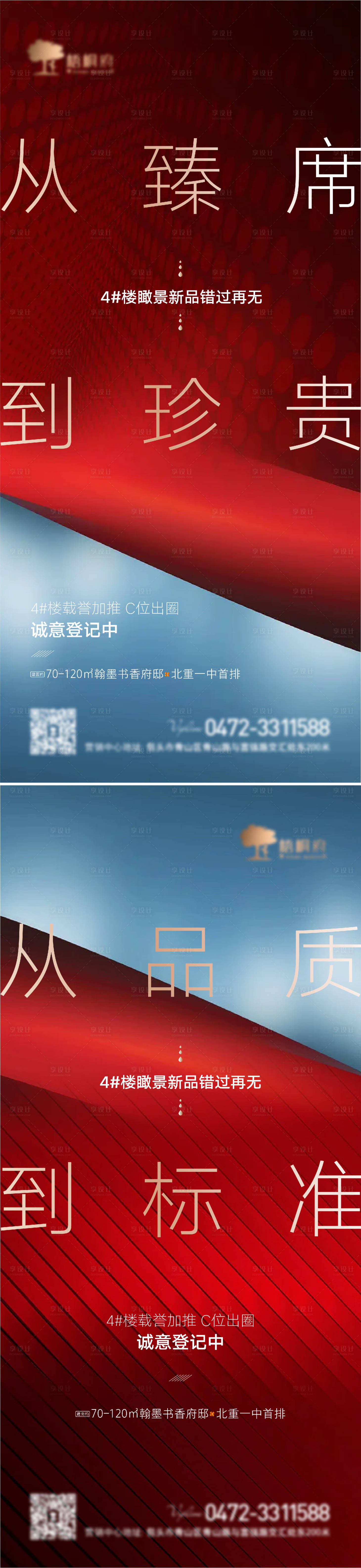 源文件下载【享设计】搜索编号：71520011798113643【国企价值点加推海报】