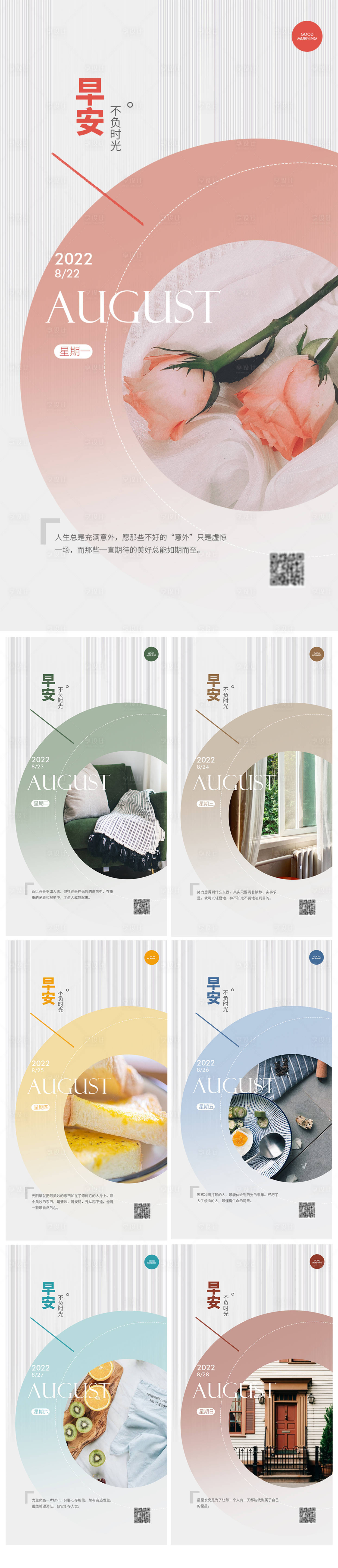源文件下载【享设计】搜索编号：37480011685947033【早安海报设计模板】