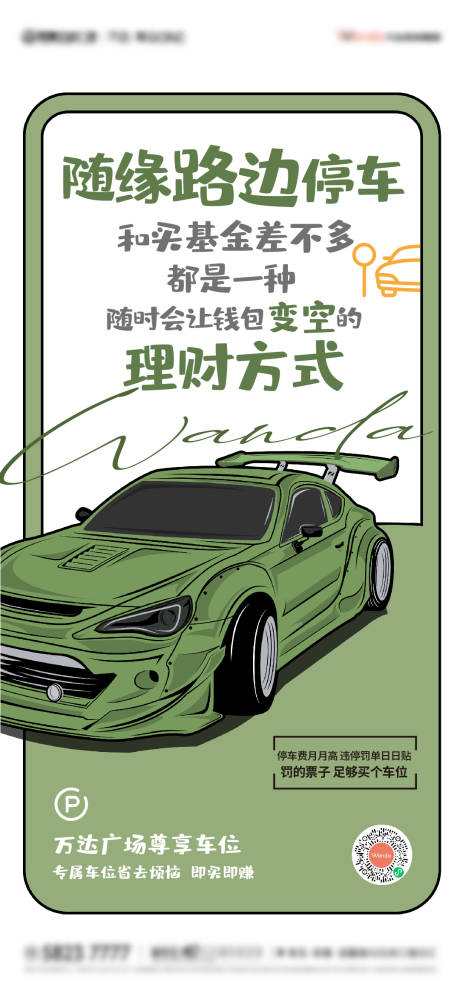 源文件下载【地产车位停车创意系列单图海报】编号：52250011595937960