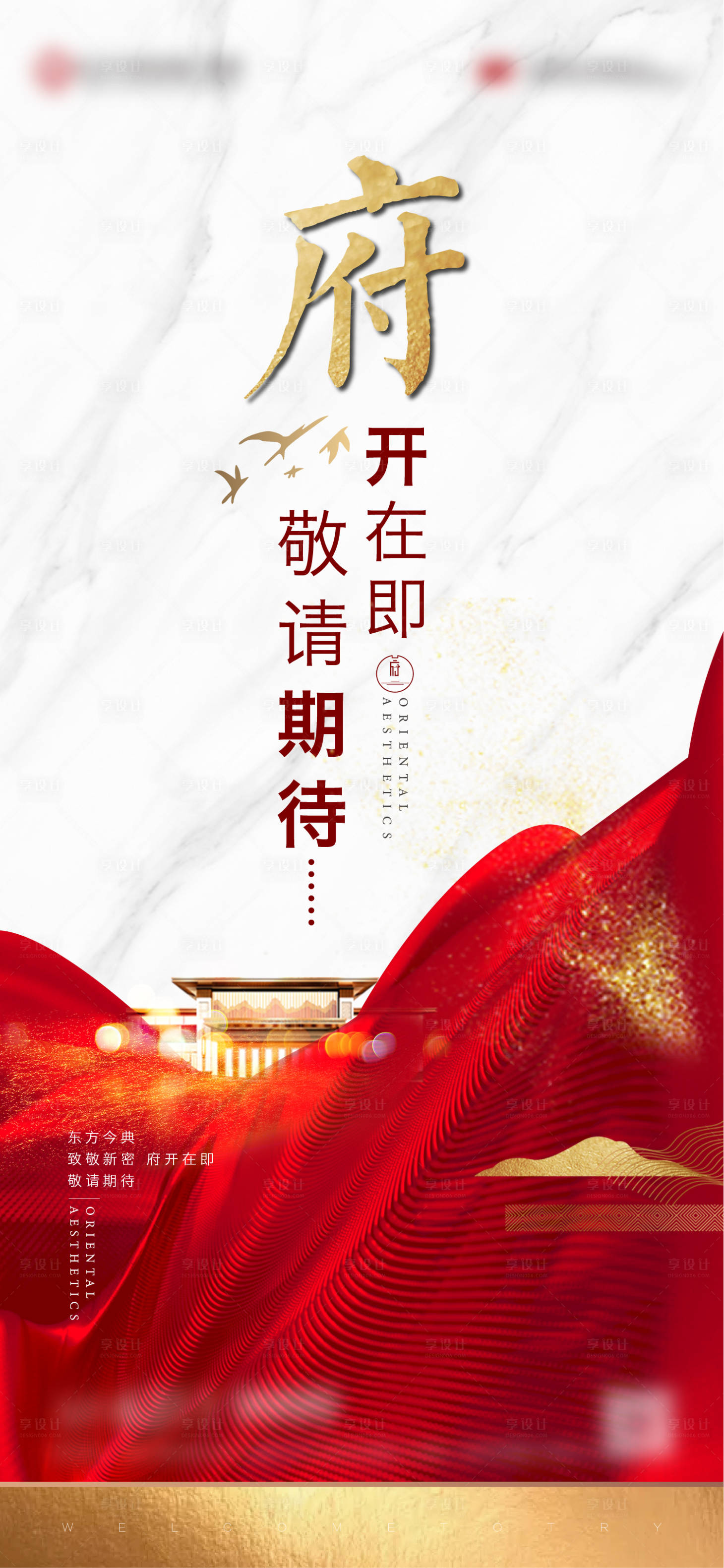 源文件下载【享设计】搜索编号：93780011415965496【中式海报 】