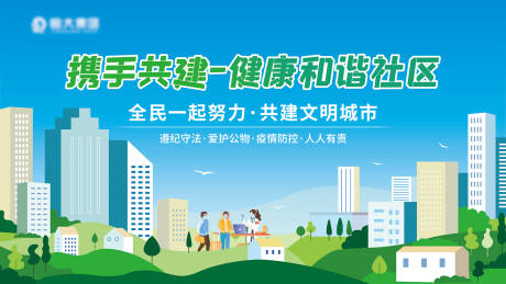 源文件下载【社区宣传活动背景板】编号：15840011497565258
