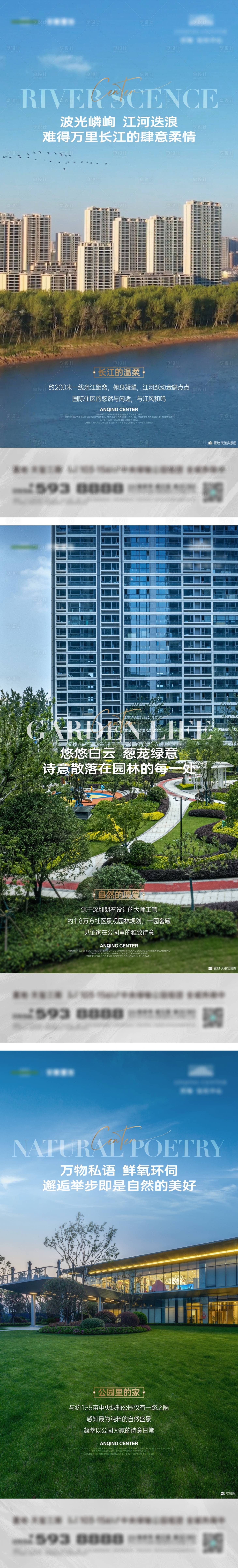 源文件下載【享設(shè)計(jì)】搜索編號(hào)：83150011687396844【地產(chǎn)社區(qū)價(jià)值點(diǎn)系列刷屏稿】