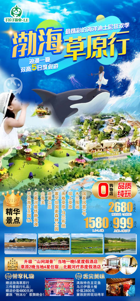 源文件下载【享设计】搜索编号：14930011848168944【旅游海报】