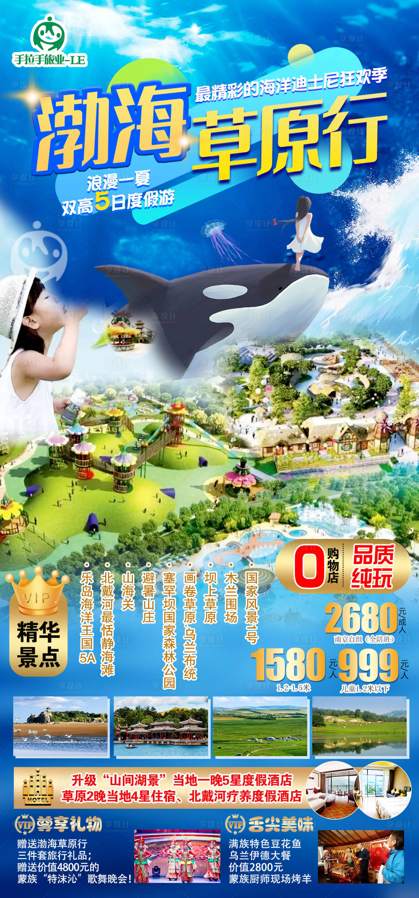 源文件下载【享设计】搜索编号：14930011848168944【旅游海报】