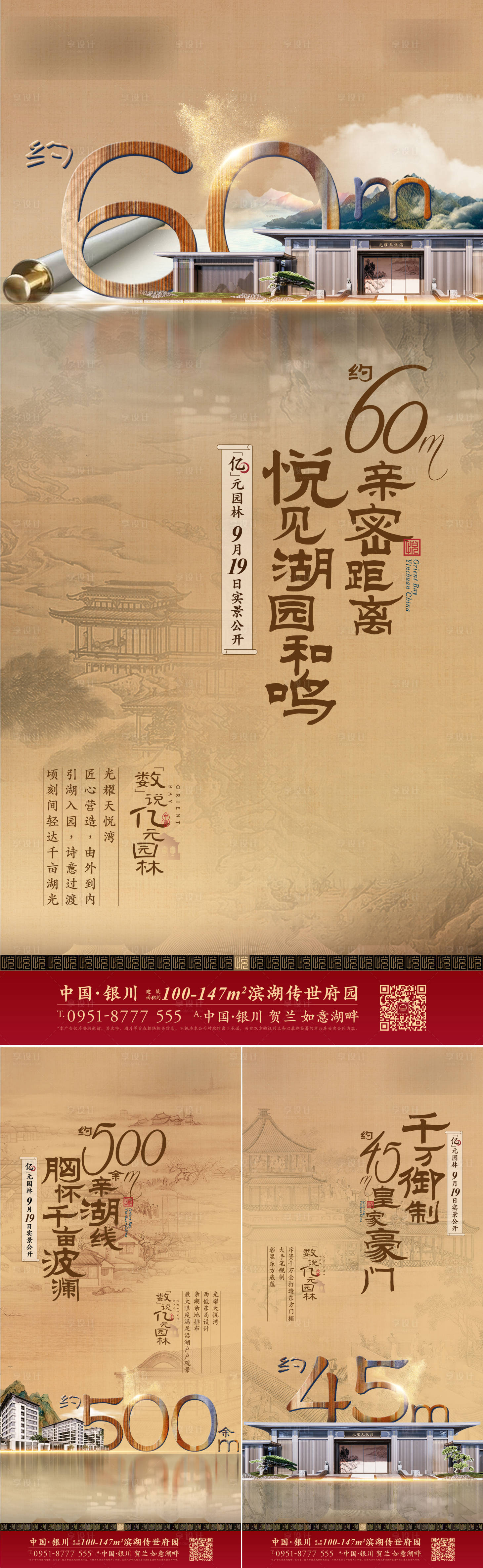 源文件下載【享設(shè)計(jì)】搜索編號(hào)：16420011437954541【中式豪宅示范區(qū)系列海報(bào)】