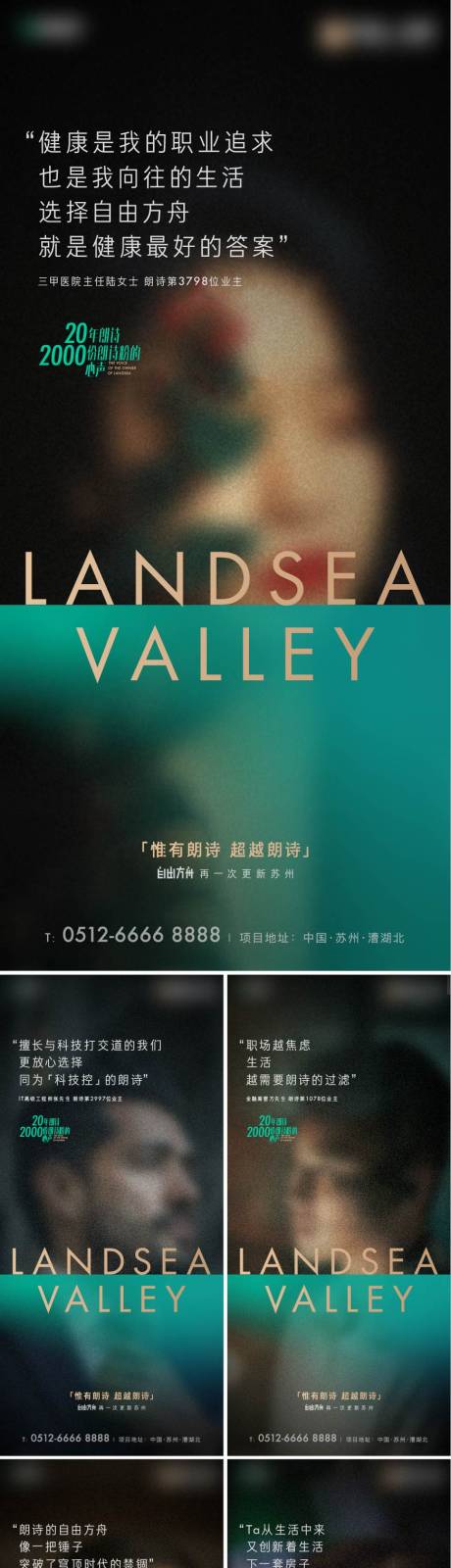源文件下载【享设计】搜索编号：21990011542952889【地产业主说海报】