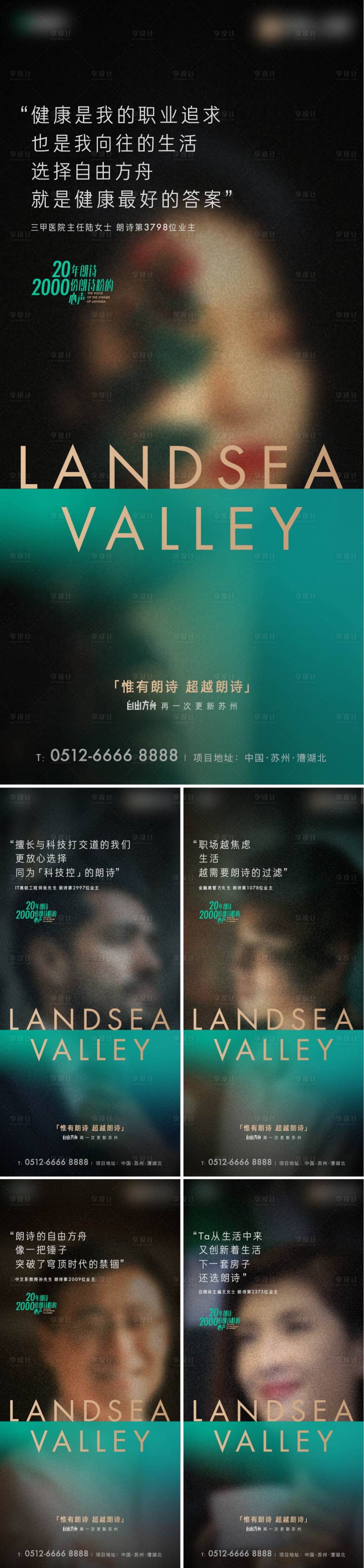 源文件下載【享設計】搜索編號：21990011542952889【地產業主說海報】