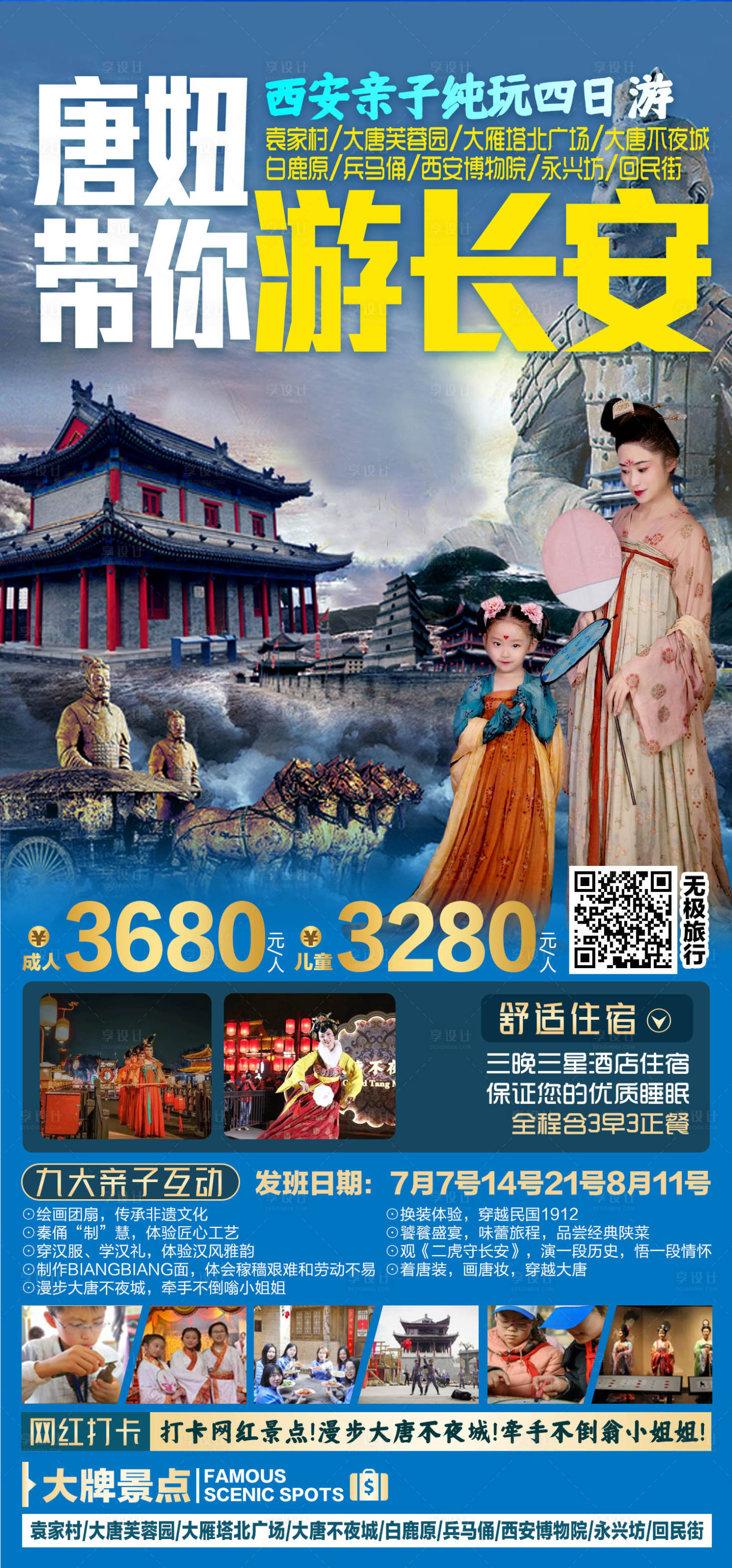 源文件下载【西安旅游宣传海报】编号：20220806233849397