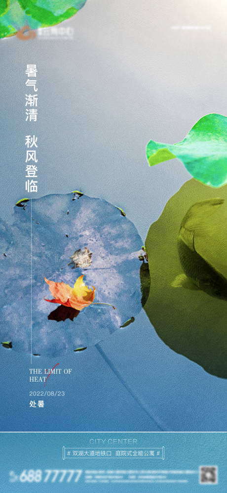 源文件下载【地产二十四节气处暑】编号：75740011697682561