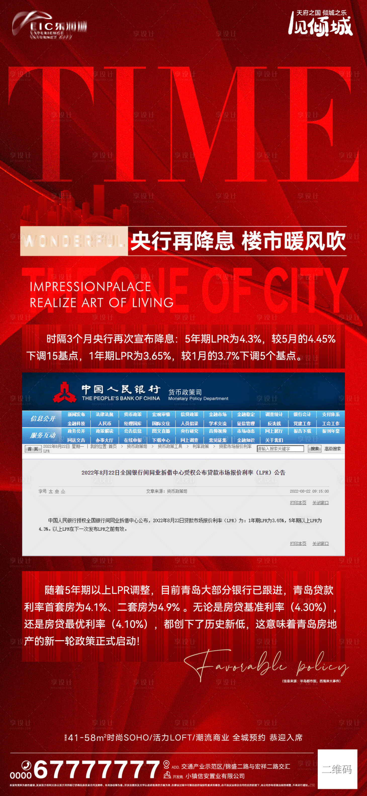 源文件下载【地产政策利好海报】编号：47330011836788653