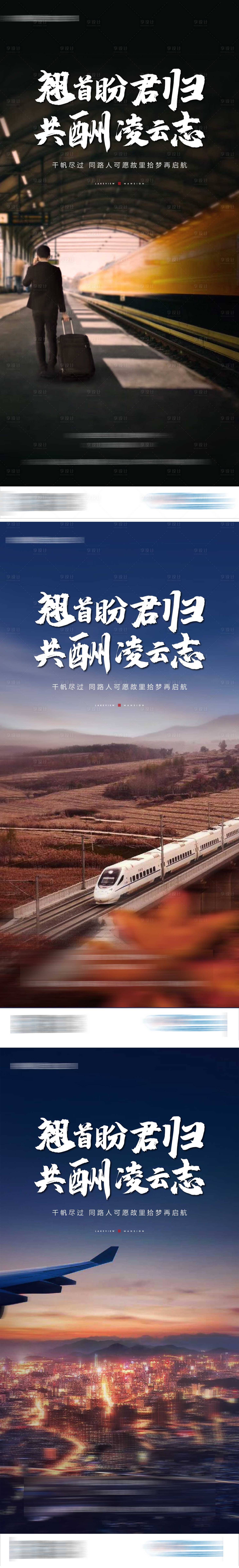 源文件下載【享設計】搜索編號：93850011586121576【返鄉置業系列海報】