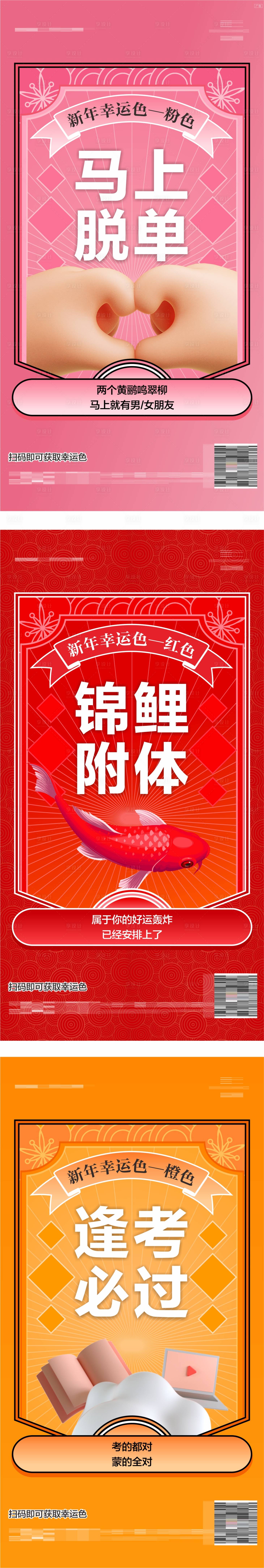 源文件下載【享設計】搜索編號：48410011730379907【潮流桃花簽脫單錦鯉系列】