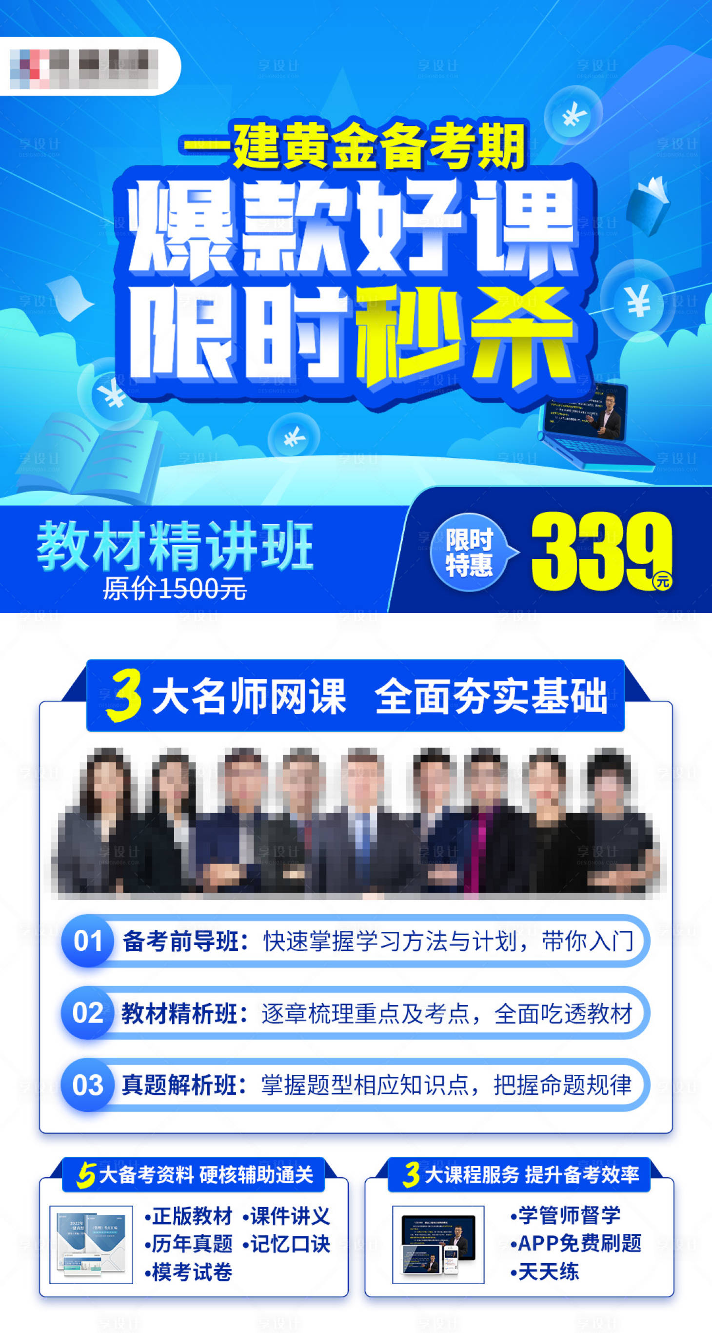 源文件下载【享设计】搜索编号：54940011653533474【6.15建教材精讲班营销海报】