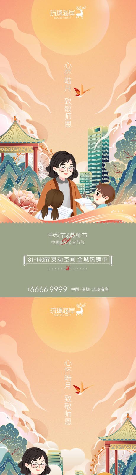 源文件下载【中秋节教师节海报】编号：35810011861063428