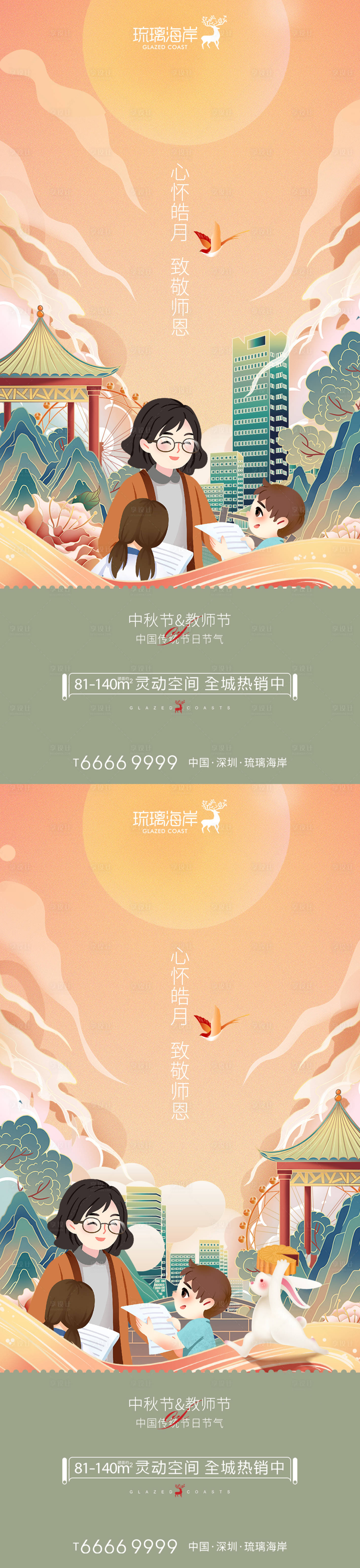 源文件下载【中秋节教师节海报】编号：20220825222640038