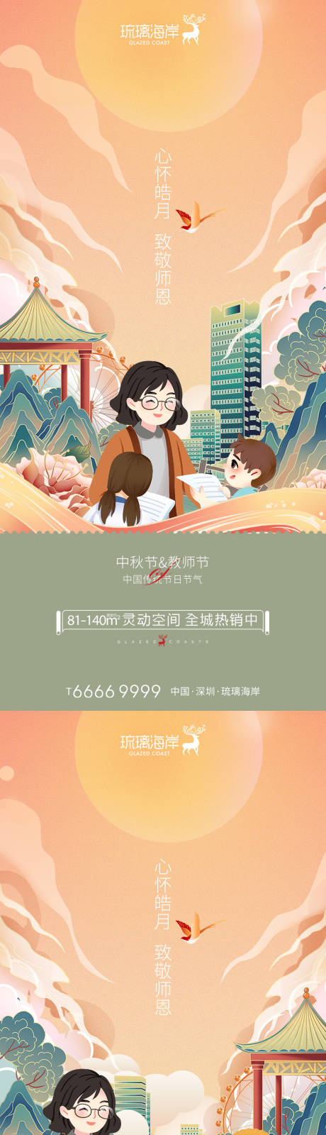 编号：20220825222640038【享设计】源文件下载-中秋节教师节海报