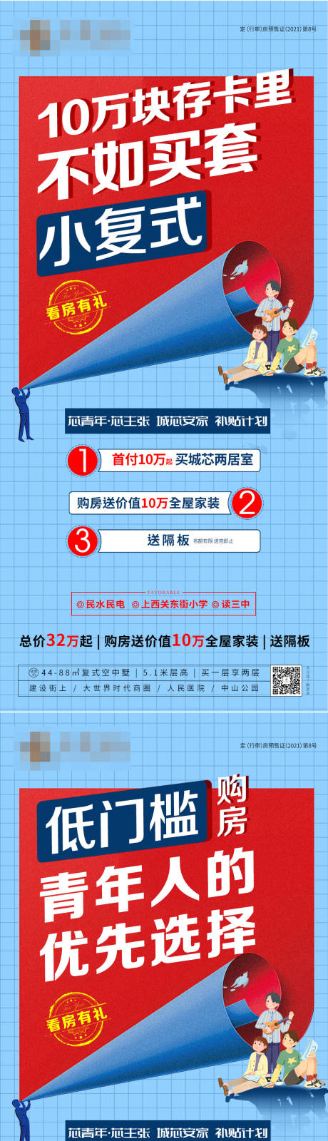 源文件下载【地产公寓系列海报 】编号：83170011845512390
