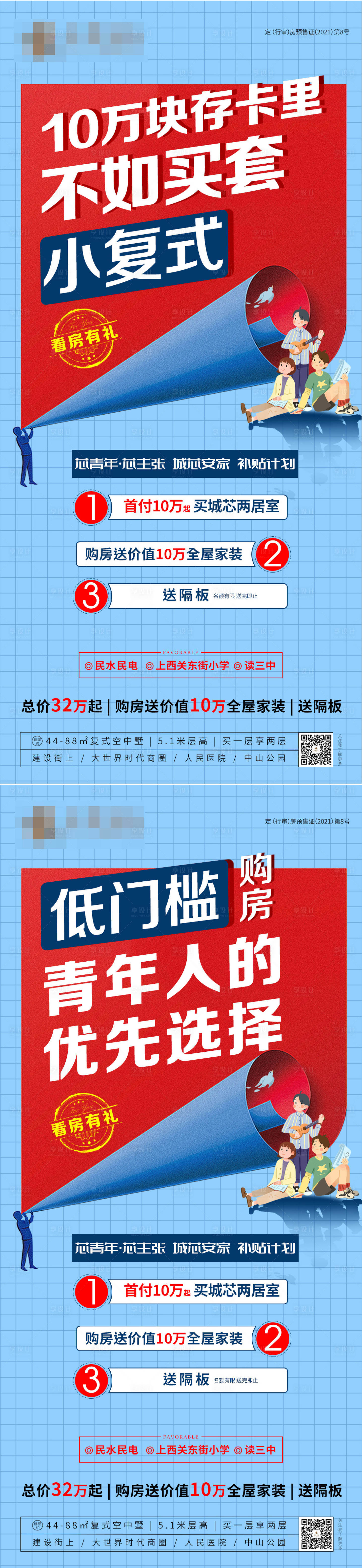 源文件下载【享设计】搜索编号：83170011845512390【地产公寓系列海报 】
