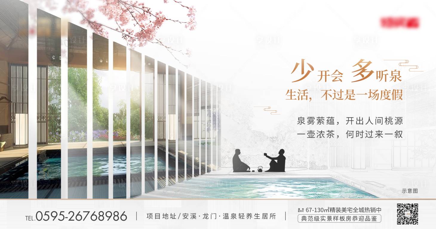 源文件下载【简约地产海报】编号：68850011950599667