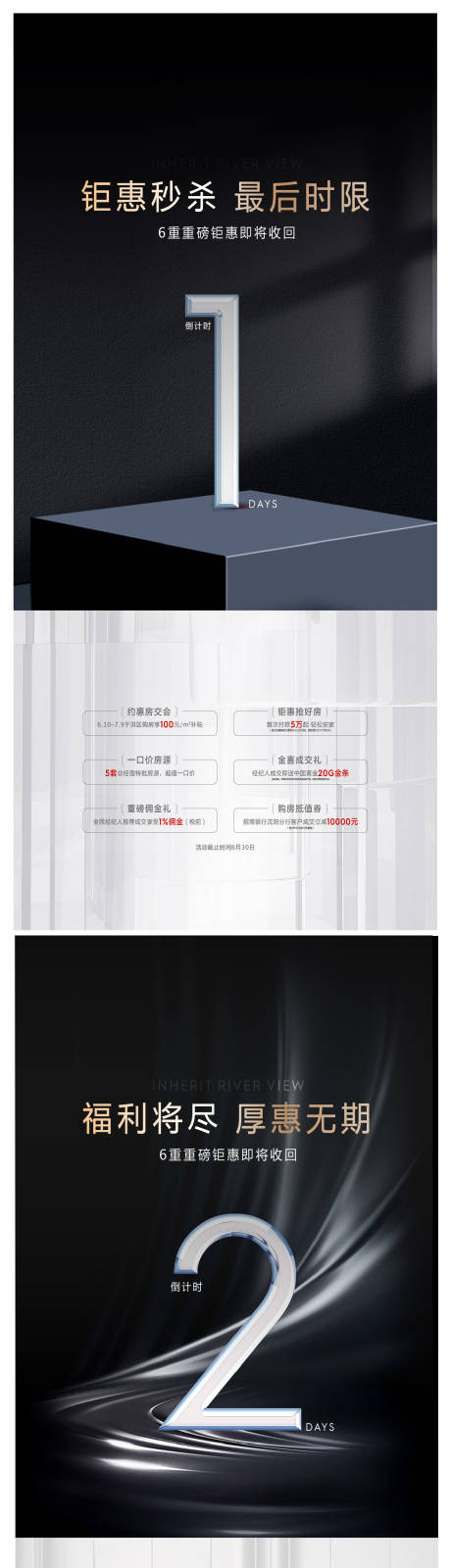 源文件下载【黑色倒计时海报系列】编号：44780011963415425