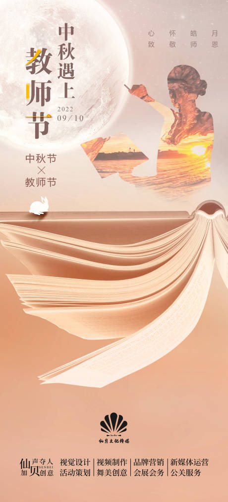 源文件下载【享设计】搜索编号：99970011610671128【20220910中秋节 】