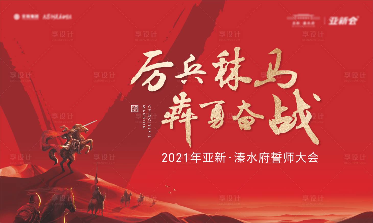 源文件下載【享設計】搜索編號：21980011632983304【誓師大會主畫面】