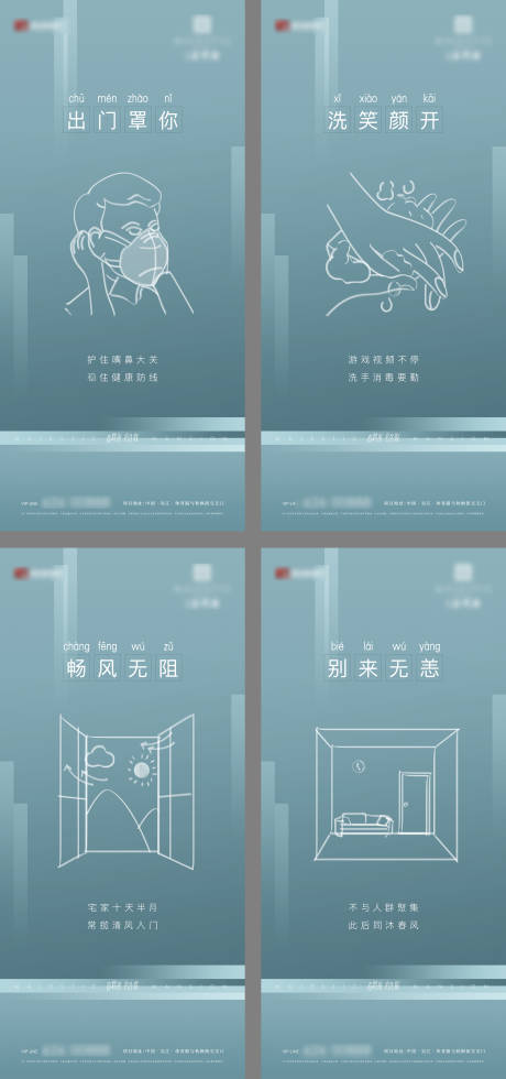 源文件下载【疫情防护海报】编号：57970011603167291