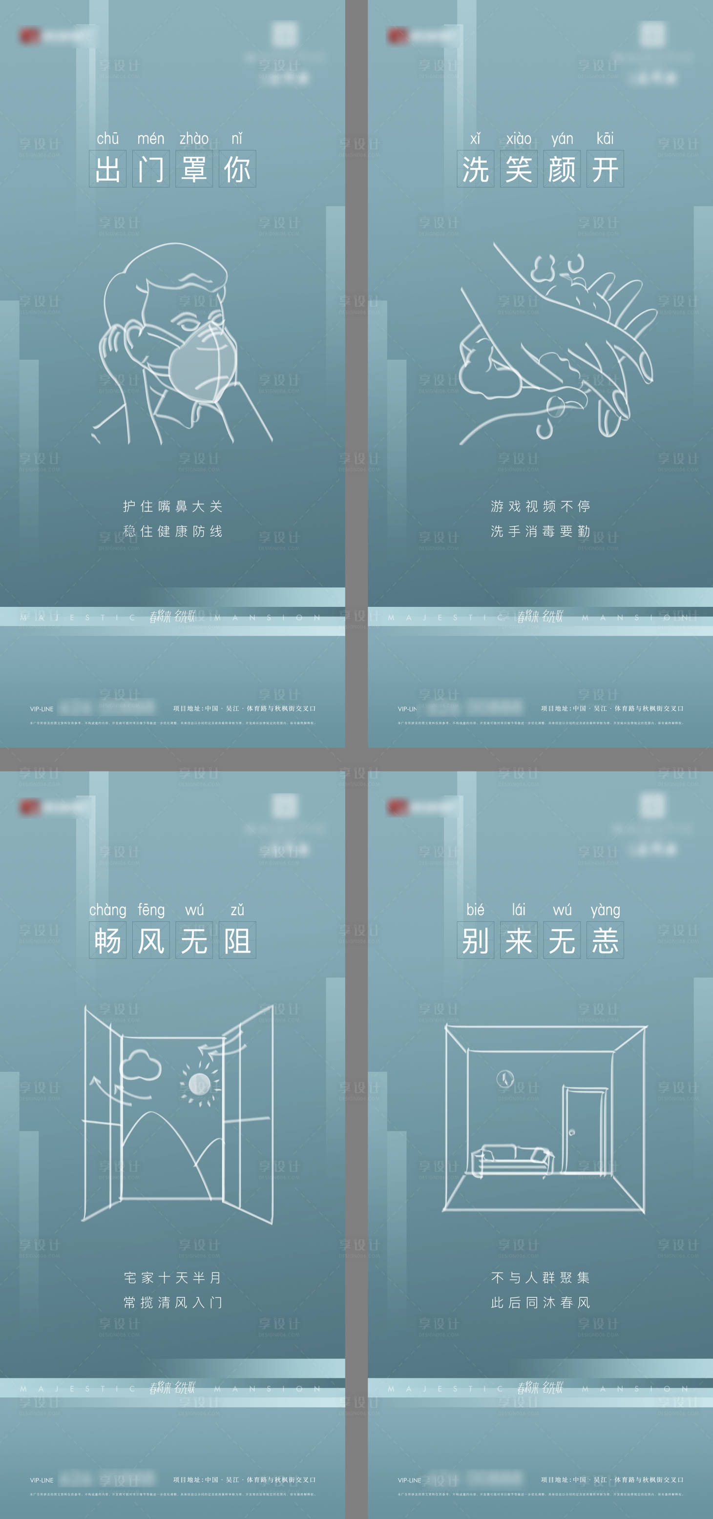 源文件下載【享設計】搜索編號：57970011603167291【疫情防護海報】