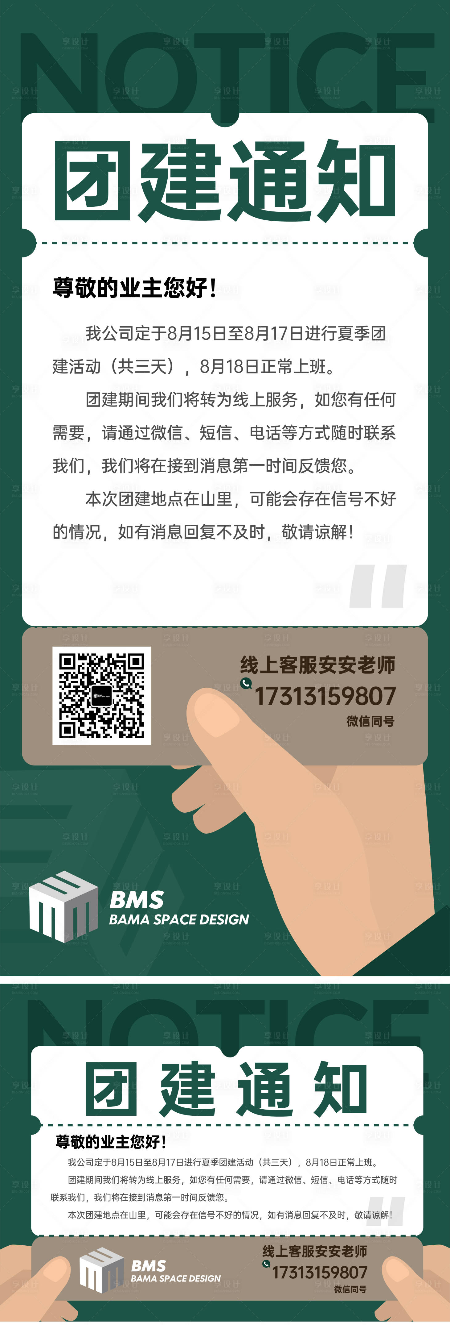 源文件下载【享设计】搜索编号：42920011847407087【微信通知卡片海报】