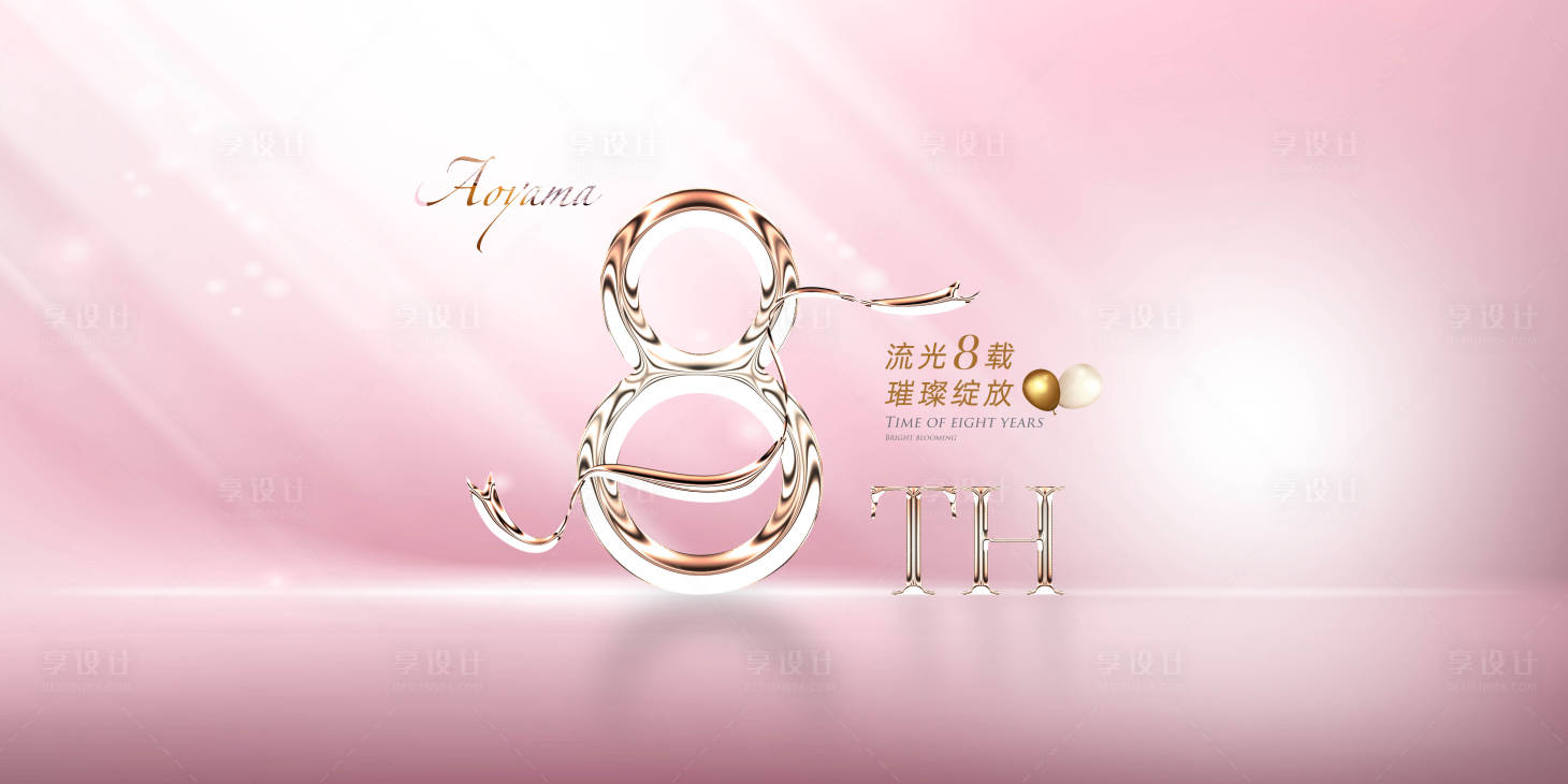 源文件下载【享设计】搜索编号：42980011518665379【医美周年庆】