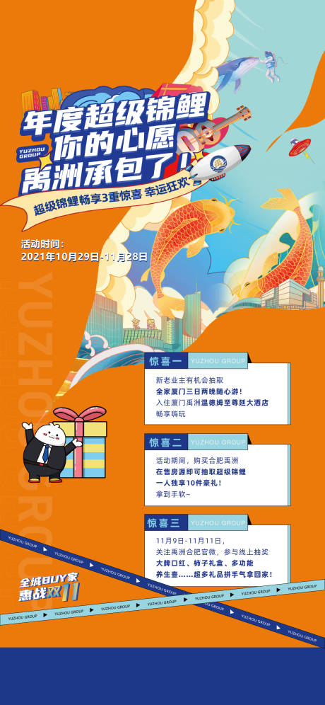 源文件下载【活动海报】编号：95890011422638728