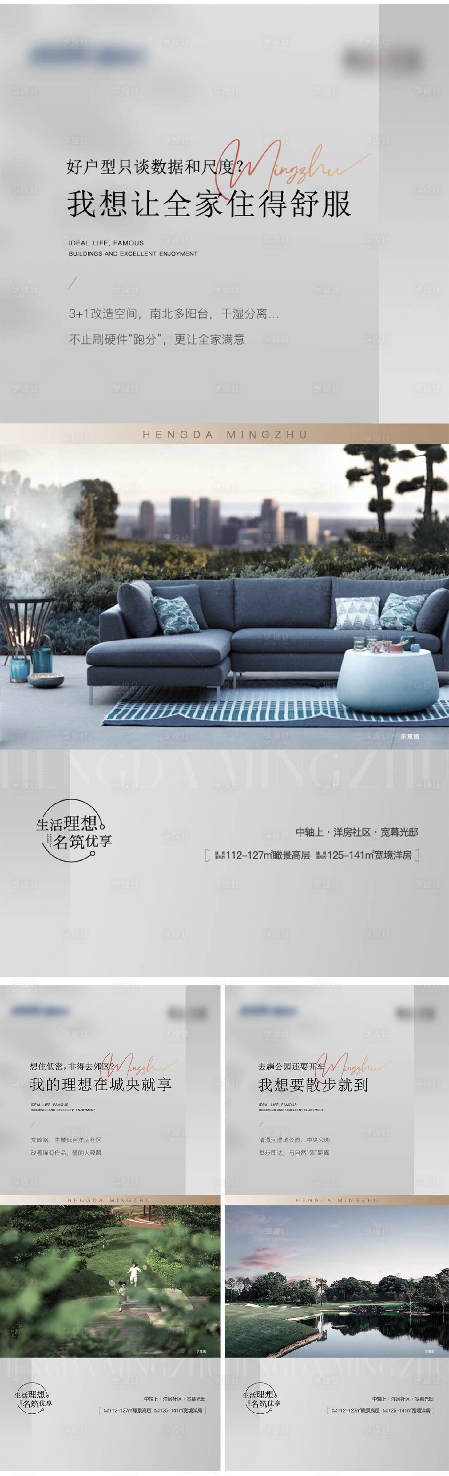 源文件下載【享設計】搜索編號：29950011833005423【房地產海報版式】