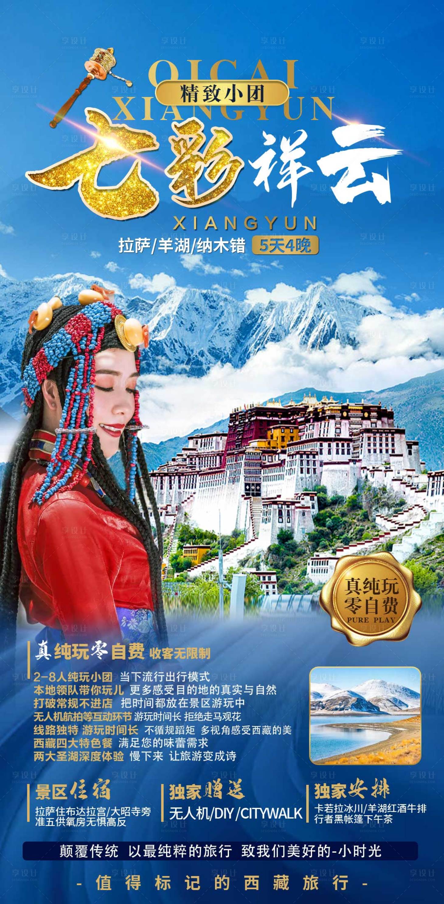 源文件下载【享设计】搜索编号：25980011764799662【七彩祥云旅游海报】