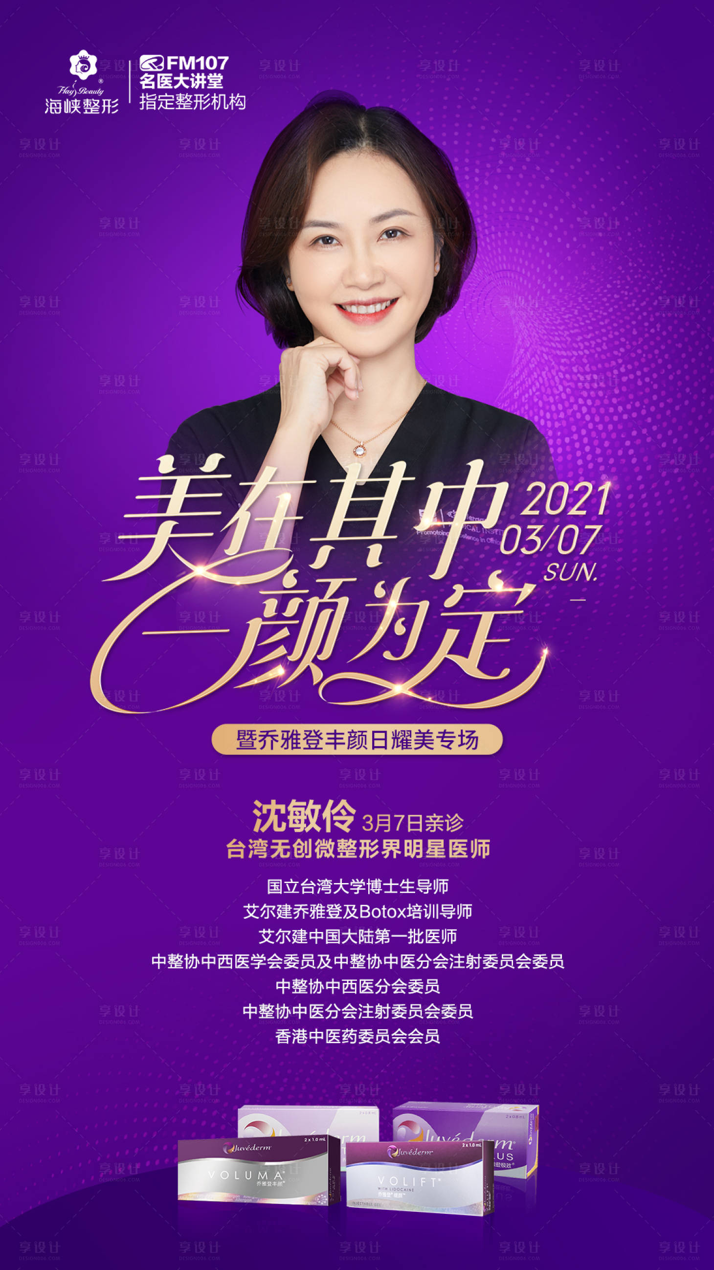 源文件下載【享設計】搜索編號：68470011587916687【專家海報】