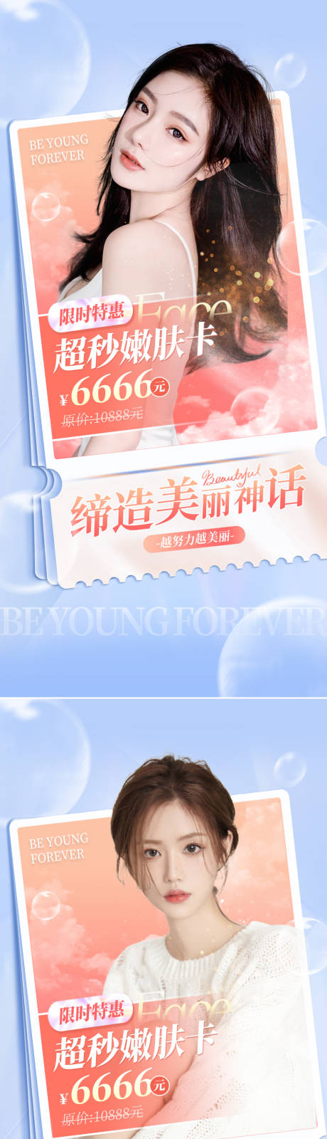 源文件下載【享設(shè)計(jì)】搜索編號(hào)：24690011706805621【醫(yī)美促銷海報(bào)】