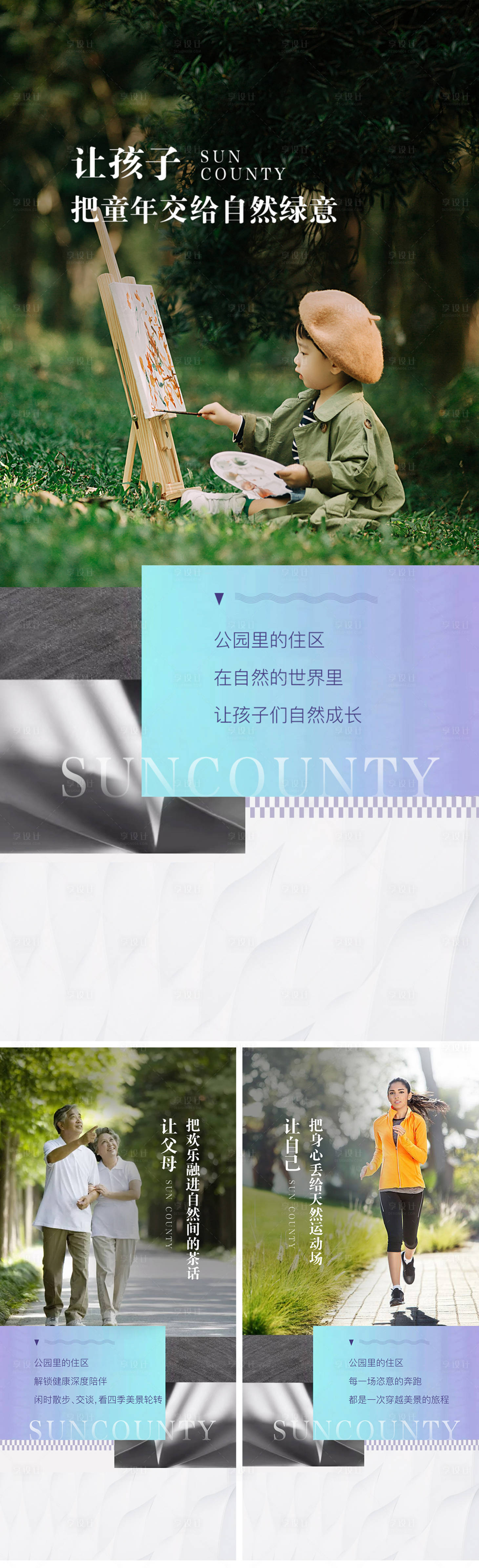 源文件下载【享设计】搜索编号：12490011548654037【公园价值点系列海报】