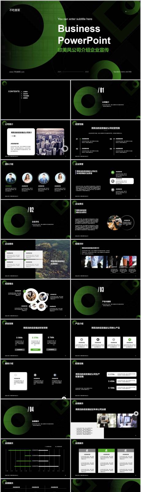 源文件下载【欧美风动态公司介绍企业宣传模板】编号：82880011748415779