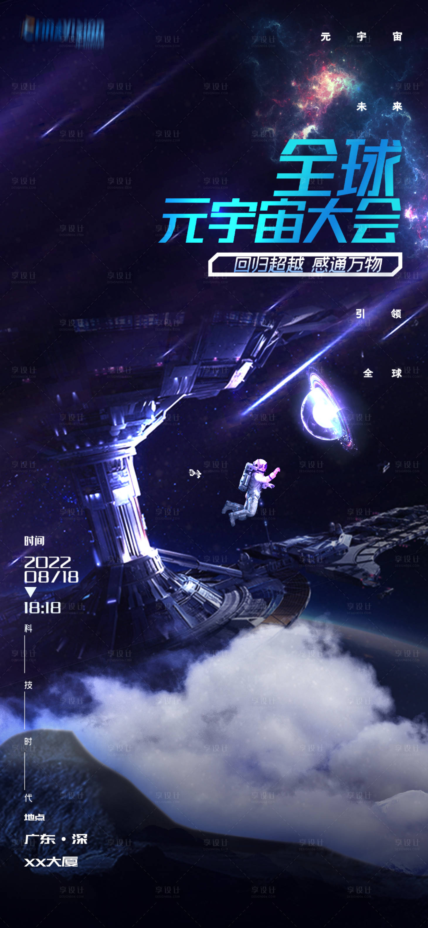 源文件下载【深蓝IT互联网科技未来元宇宙智造空间】编号：26520011858292085