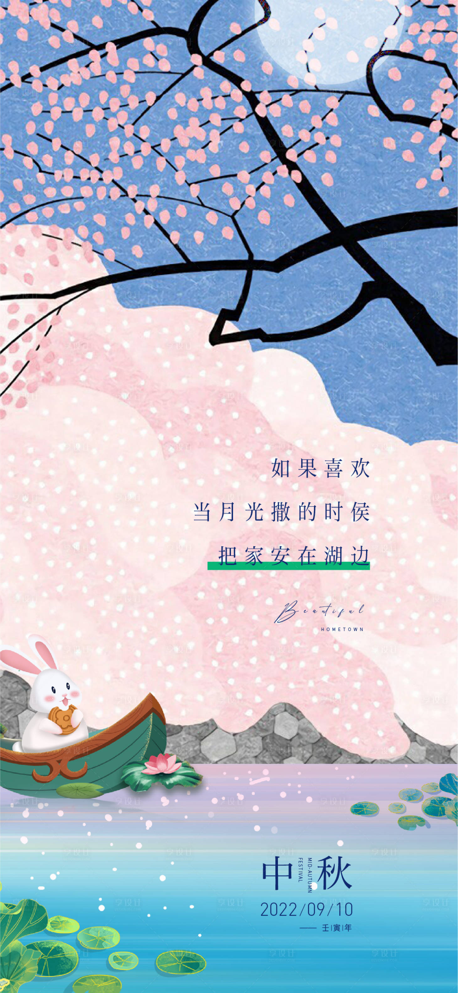 源文件下載【享設計】搜索編號：73760011634062073【中秋節海報】