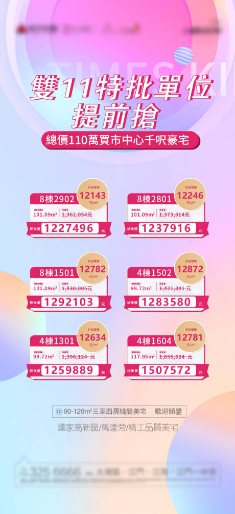 源文件下載【雙十一特價單位海報】編號：48370011915593695