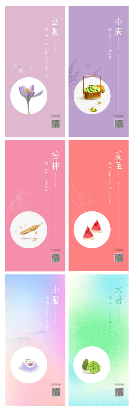 源文件下载【系列节气海报】编号：70790011531029436