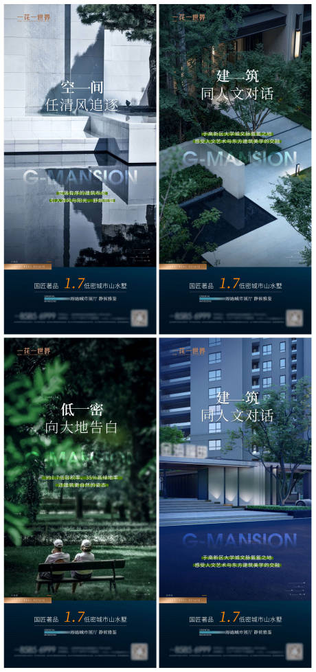 源文件下载【地产户型空间建筑系列海报】编号：20220823152707443