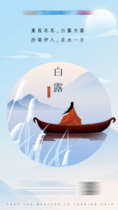 源文件下载【享设计】搜索编号：61680011474814781【白露节气海报】
