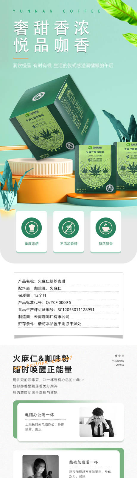 源文件下载【电商咖啡详情页】编号：30460011575447066