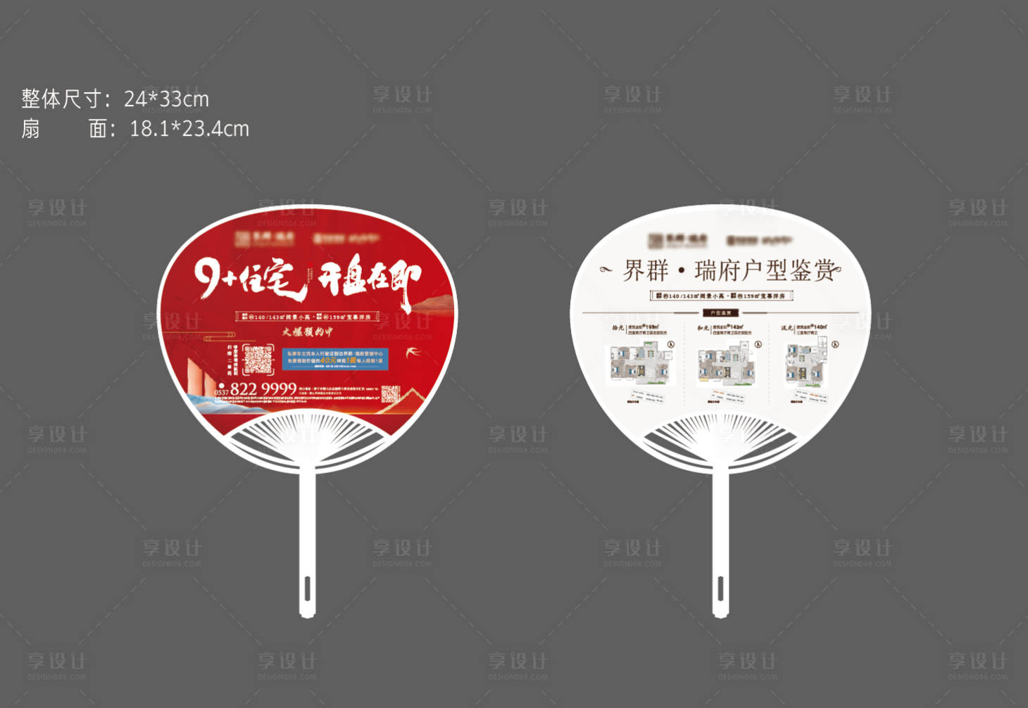 源文件下载【享设计】搜索编号：26270011888324995【地产广告扇】