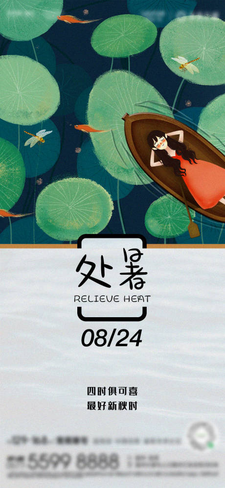 源文件下载【处暑节气海报】编号：67040011681751211